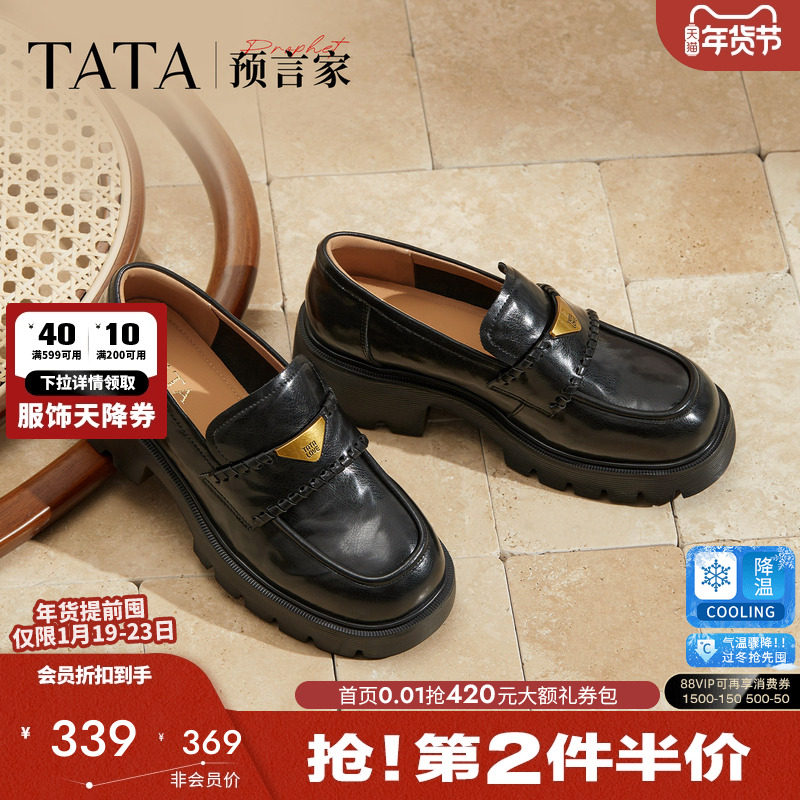 TATA他她女鞋预言家2025秋时尚百搭单鞋乐福鞋黑色鞋子FUV01CA5,女鞋,乐福鞋（豆豆鞋）,淘宝优惠券,粉丝福利购,淘宝优惠卷