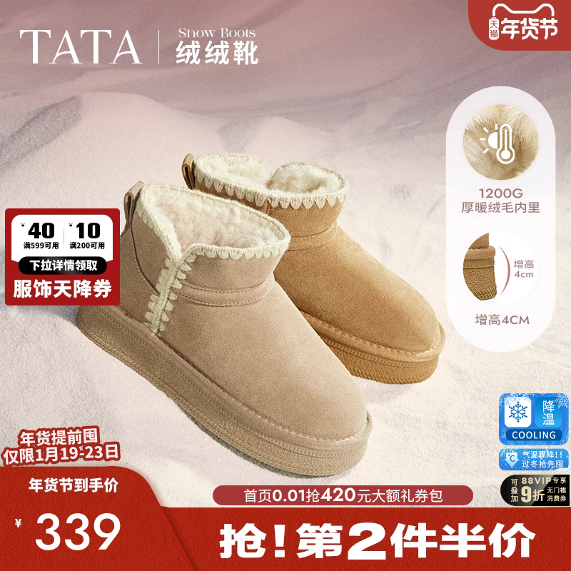 姜珮瑶同款TATA他她绒绒靴雪地靴女加绒保暖冬季毛毛棉鞋WDX32DD4,女鞋,时尚雪地靴,淘宝优惠券,粉丝福利购,淘宝优惠卷