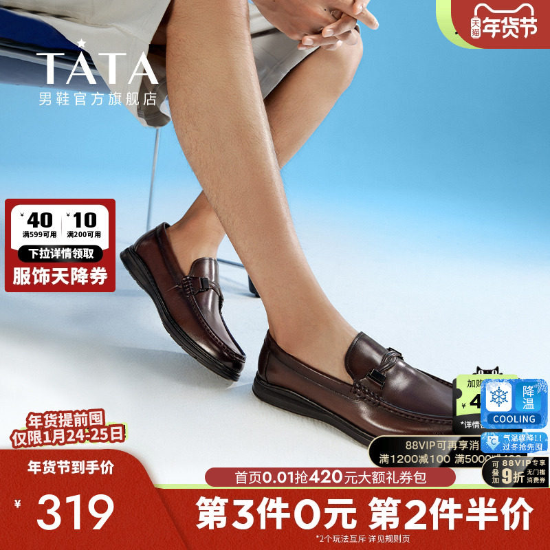 TATA他她一脚蹬英伦乐福鞋男士豆豆鞋商务休闲皮鞋2025新NEV01AM4,流行男鞋,乐福鞋（豆豆鞋）,淘宝优惠券,粉丝福利购,淘宝优惠卷