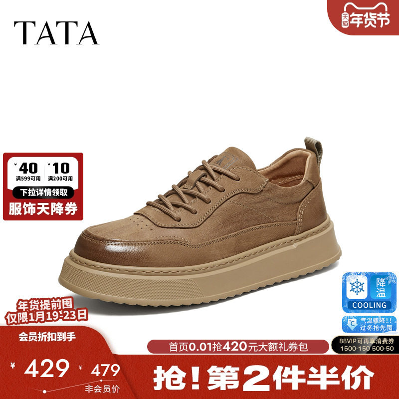 TATA他她男鞋2026春季板鞋舒适百搭休闲鞋男士新款厚底鞋VSX01AM6,流行男鞋,休闲板鞋,淘宝优惠券,粉丝福利购,淘宝优惠卷