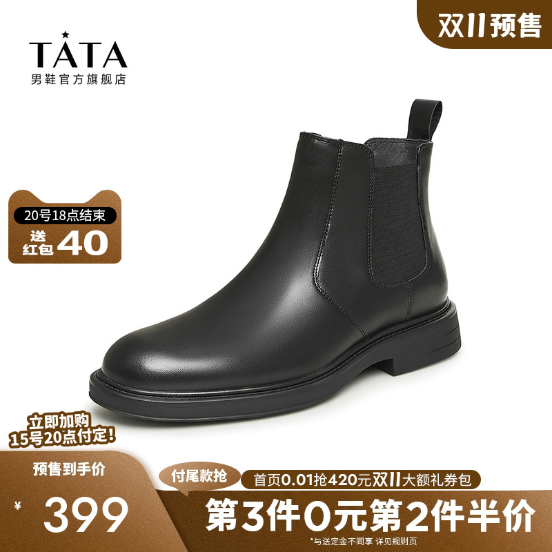 【双11预售】Tata他她英伦风切尔西靴男靴加绒烟筒靴真皮短靴男鞋