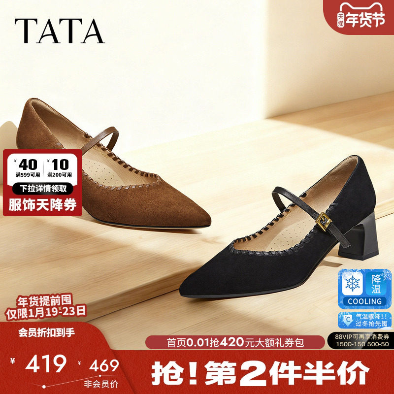 TATA他她女鞋2026春季羊皮玛丽珍鞋浅口单鞋气质休闲鞋子XGM06AQ6,女鞋,玛丽珍鞋,淘宝优惠券,粉丝福利购,淘宝优惠卷