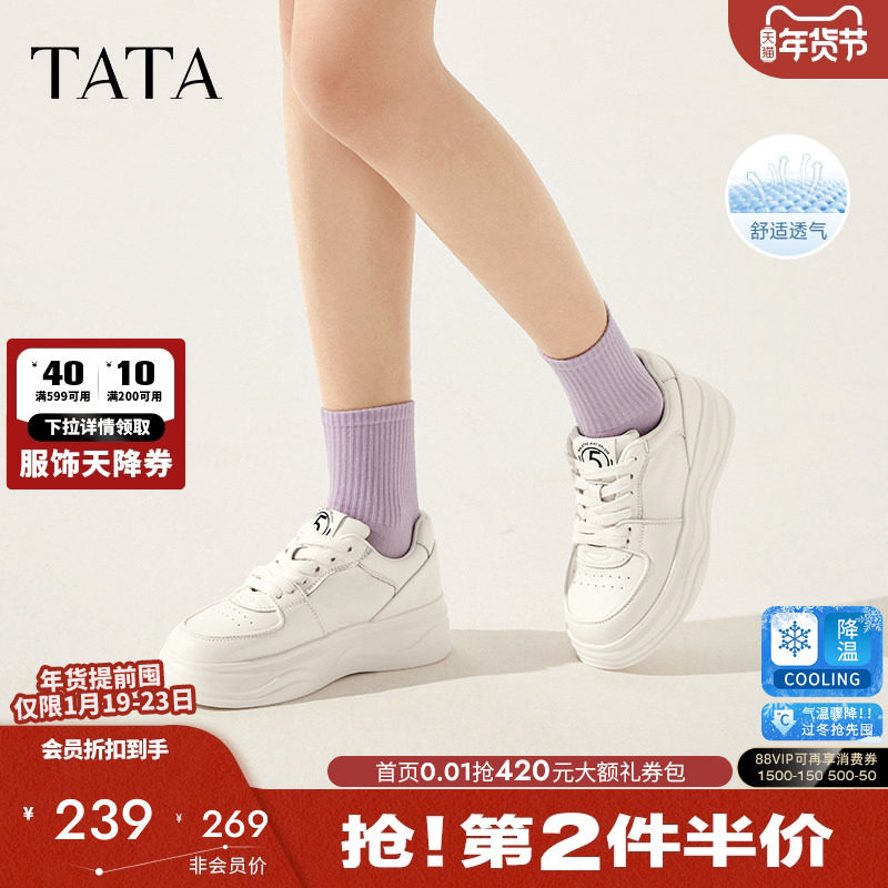 TATA他她奶霜厚底小白鞋透气百搭休闲鞋板鞋女鞋2025新WH701CM4,女鞋,休闲板鞋,淘宝优惠券,粉丝福利购,淘宝优惠卷