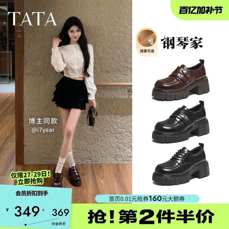 TATA他她钢琴家黑色乐福鞋女厚底小皮鞋单鞋增高JK鞋新款CHY08AM6