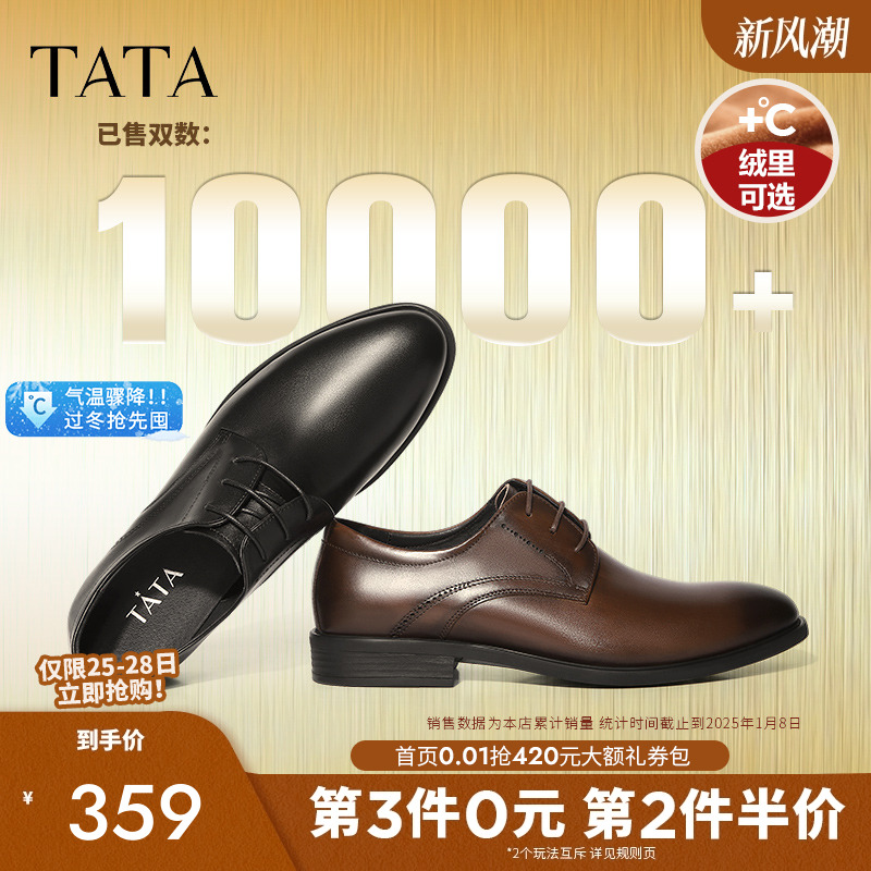 Tata他她商务正装男士皮鞋加绒男鞋内增高结婚新郎鞋真皮德比鞋子