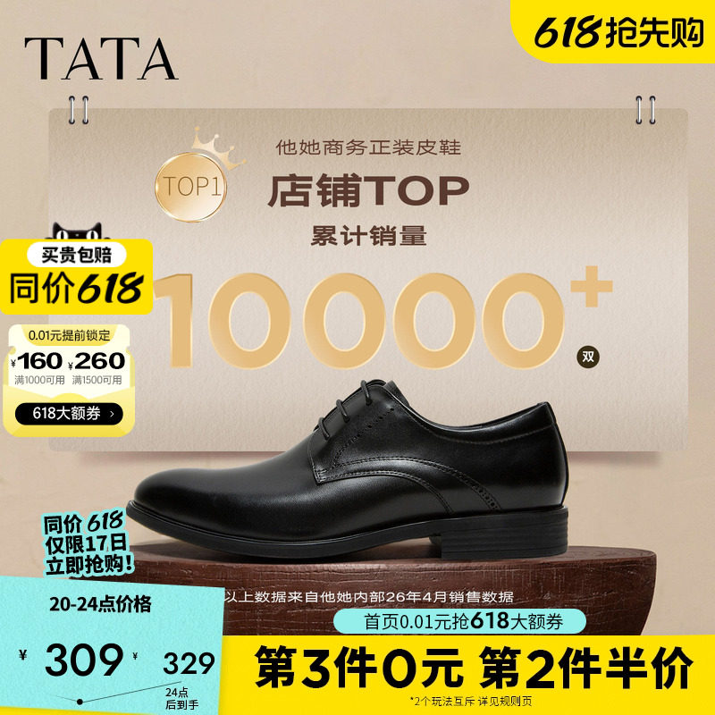 TATA他她男鞋商务正装男士皮鞋内增高结婚新郎鞋真皮透气德比鞋子
