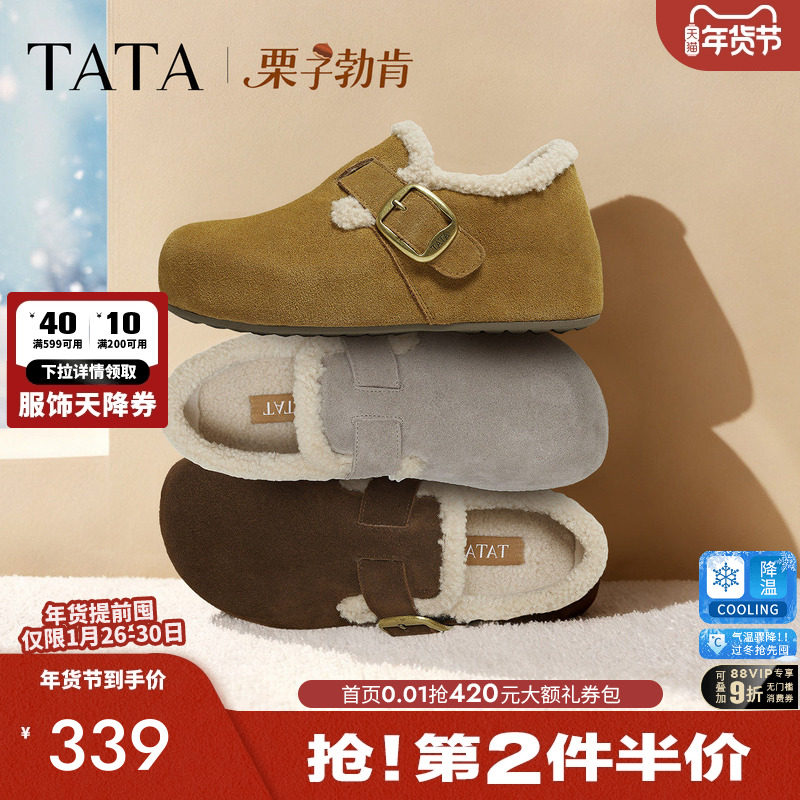 TATA他她栗子勃肯鞋女2025冬新款加绒毛毛雪地靴保暖棉鞋4XN03DM5,女鞋,勃肯鞋/软木鞋,淘宝优惠券,粉丝福利购,淘宝优惠卷