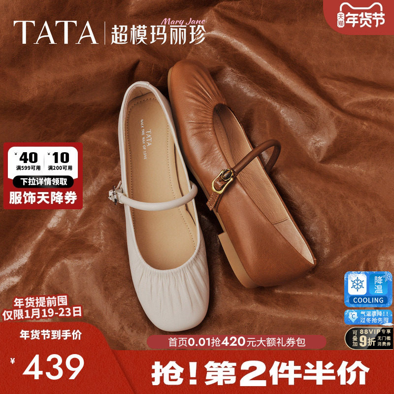 TATA他她超模玛丽珍鞋平底浅口单鞋休闲气质2026春季女鞋Y8GB1AQ6,女鞋,玛丽珍鞋,淘宝优惠券,粉丝福利购,淘宝优惠卷