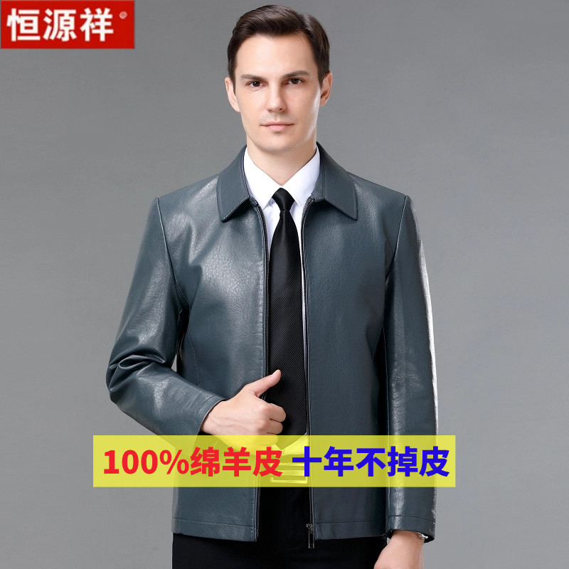 恒源祥真皮皮衣男新款商务休闲海宁绵羊皮男士加绒翻领中年皮外套属于什么档次？