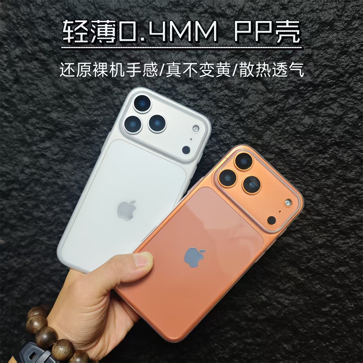 iPhone17PROAMX轻薄PP硬壳不变黄适用苹果16手机壳ip15透明裸机手感13/14高透简约原机色