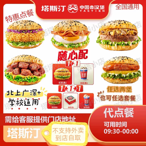塔斯汀香辣双堡板烧凤梨牛肉鸭肉堡香辣鸡腿堡辣堡培根汉堡代下单