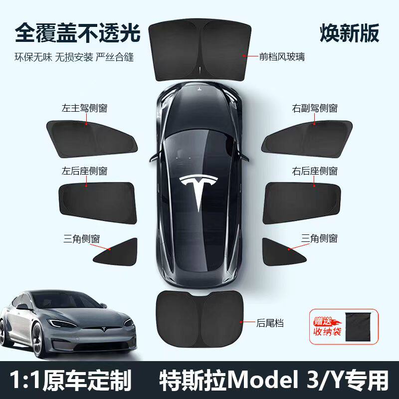 特斯拉Model3/Y专用遮阳帘