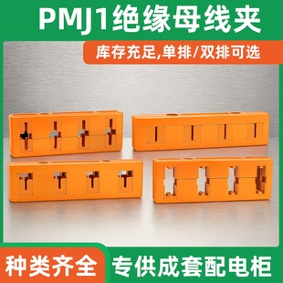 海坦PMJ1絕緣母線框單排 雙排三相四相間距80銅排夾4x10x100