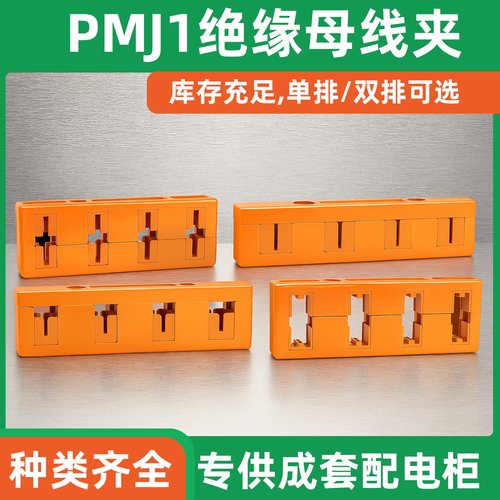海坦PMJ1绝缘母线框三相四相