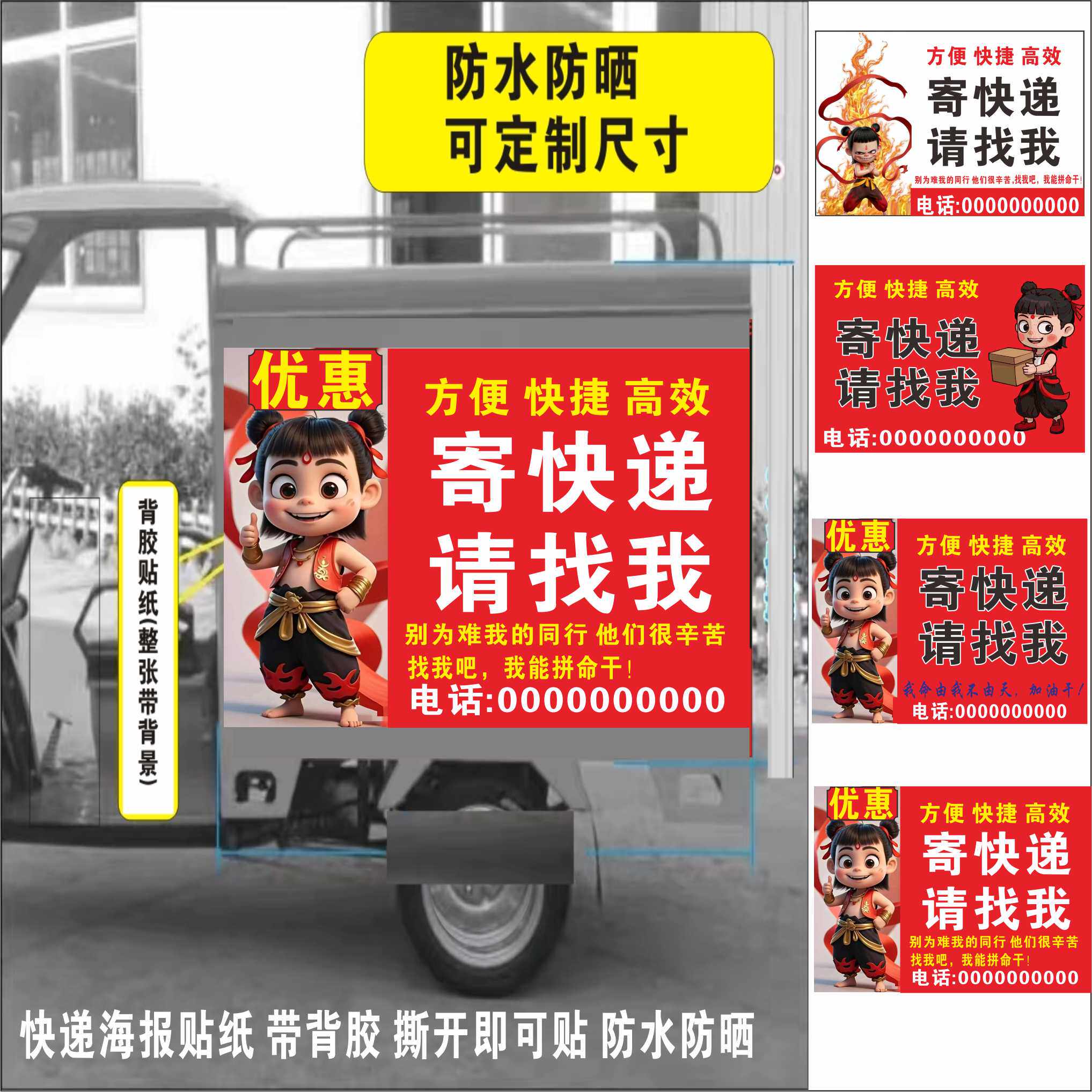 哪吒元素快递代收点海报贴画菜鸟驿站中通圆通申通百世韵达极兔