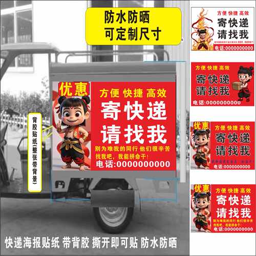 哪吒元素快递代收点海报贴画菜鸟驿站中通圆通申通百世韵达极兔