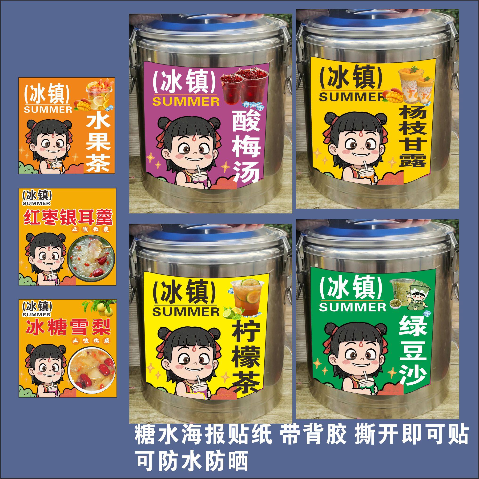 杨枝甘露绿豆汤果冰粉保温桶贴海报西瓜椰椰奶茶水果茶酸梅汤图片