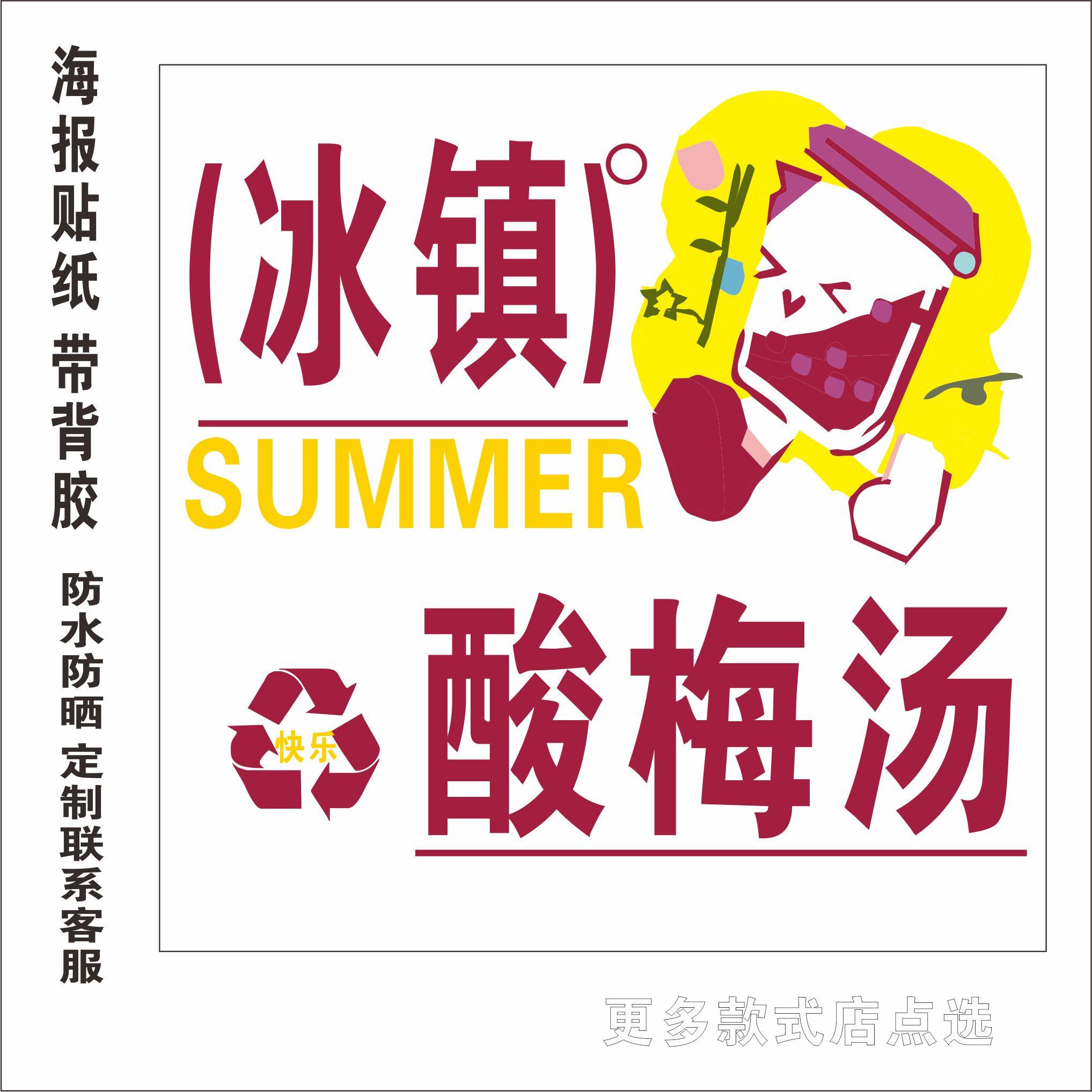 酸梅汤红豆沙牛乳绿豆汤广告贴纸自粘海报满杯绿豆沙绿豆牛乳糖水