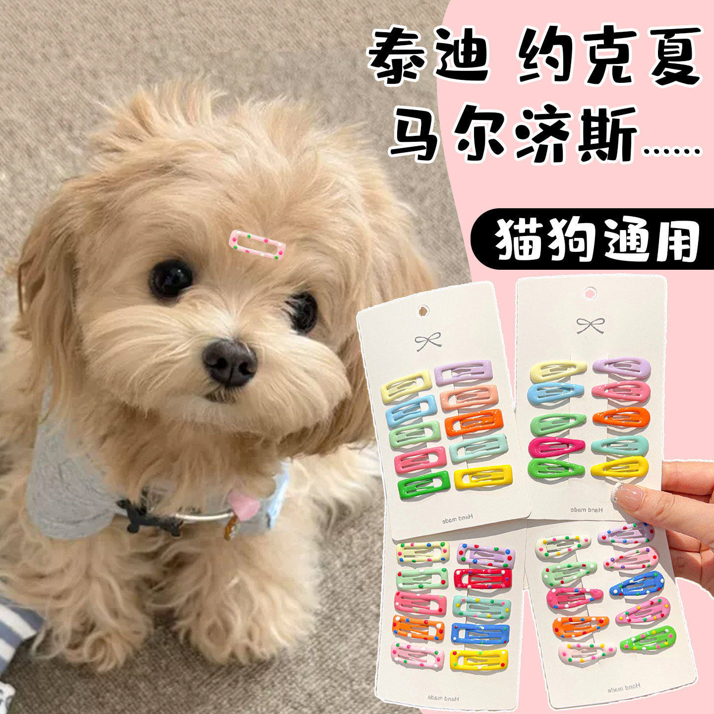 彩色宠物发夹BB夹泰迪约克夏猫狗专用发夹不伤毛头饰小狗夹子配饰