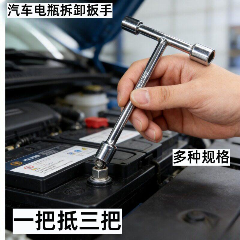 汽车电瓶拆卸扳手黄油嘴专用扳手三套头T型套筒扳手短三负极扳手