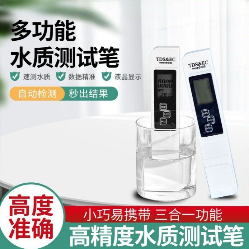TDS水质检测笔高精度德国进口净水器家用自来水检测仪检测仪正品