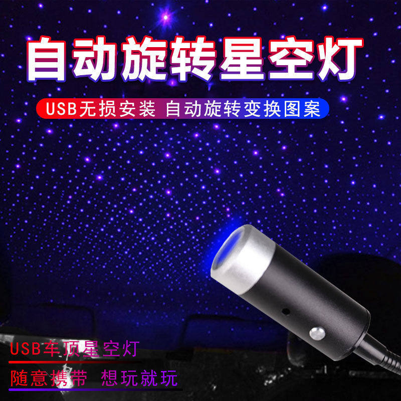 抖音车载USB自动旋转星空灯车载氛围灯车内灯气氛灯投影汽车用品,节庆用品/礼品,装饰灯,淘宝优惠券,粉丝福利购,淘宝优惠卷