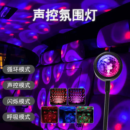 汽车氛围灯声控音乐节奏灯车载内饰led灯免接线家用装饰USB彩灯条