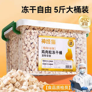 超大桶鸡胸肉冻干成箱批猫狗通用蛋黄碎猫草棒羊奶棒宠物猫咪零食