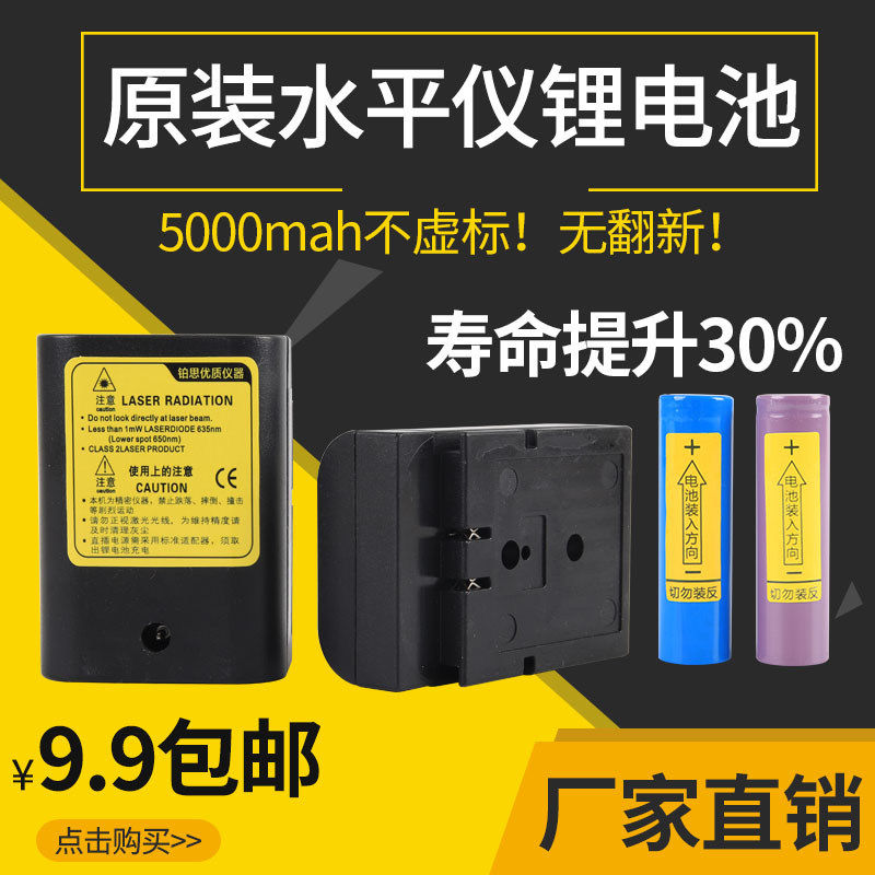 红外线水平仪电池通用弧形锂电池