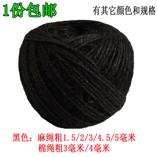 3mm黑色麻绳装 修 饰缠绕捆绑绳手工diy幼儿园彩色粗细麻绳线绳子装