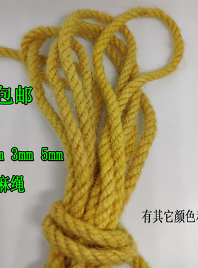2mm5mm黄色粗细麻绳diy手工编织彩色麻线装饰照片墙复古风装饰绳