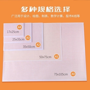 方格纸a4坐标纸网格纸A3学生计算纸绘图米格子纸建筑工程制图纸A2
