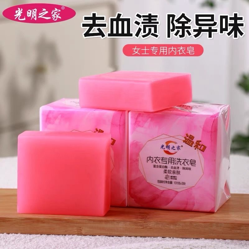 光明之家洗内裤专用皂内衣皂女士洗内衣内裤专用肥皂抑菌洗衣香皂