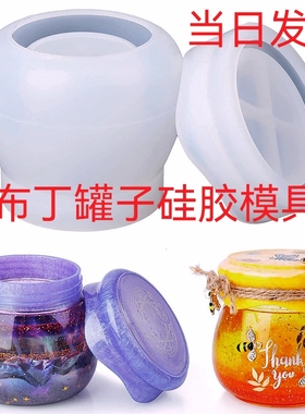 滴胶树脂模具带盖布丁杯子收纳瓶硅胶模具