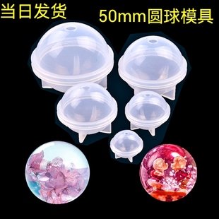 滴胶圆球模具干花镜面半球体球体硅胶模具