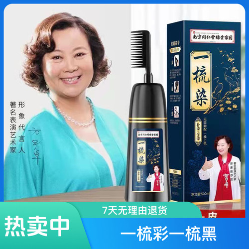 同仁堂一梳黑纯植物染发剂染发膏