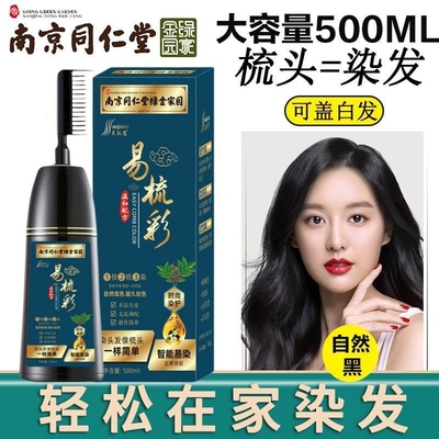 发剂植物一梳黑不刺激自