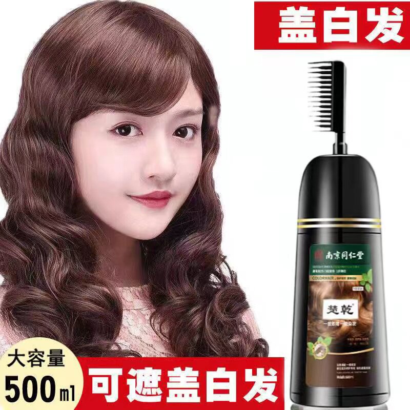 南京同仁堂一梳才染发膏天然植物盖白发染发剂自己在家染不粘头皮