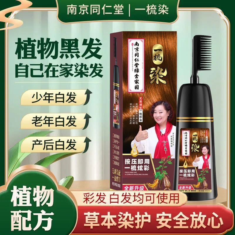 染发剂植物纯正品牌天然无刺激自然黑膏自己在家染一梳黑盖白发