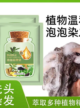 【6.8到手10包+染发工具】护染发膏剂在家自己染植物配方遮盖白发