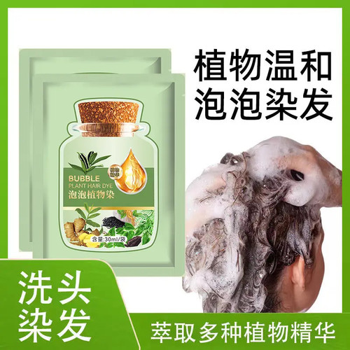 【6.8到手10包+染发工具】护染发膏剂在家自己染植物配方遮盖白发