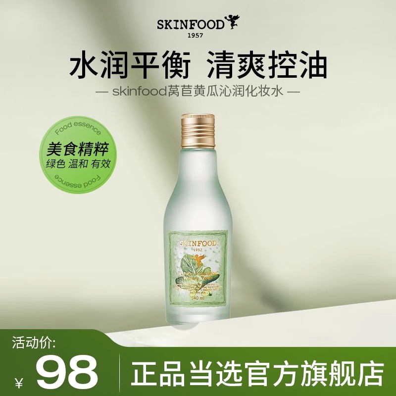 skinfood思亲肤莴苣黄瓜水爽肤水湿敷补水保湿控油旗舰店官网正品 美容护肤/美体/精油 化妆水/爽肤水 原图主图