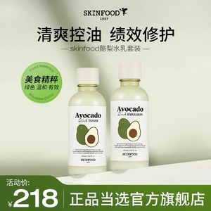 思亲肤酪梨致润水乳套装