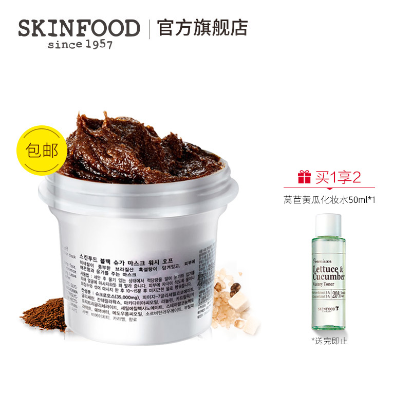 skinfood˼Ç×·ô ºÚÌǹâ²ÊÃæÄ¤ ±£Êª²¹Ë®È¥½ÇÖÊ Ñ§ÉúÅ®