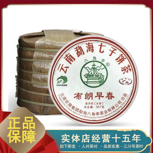 2019年八角亭 布朗早春 乔木大树普洱茶 生茶 357克国营黎明茶厂