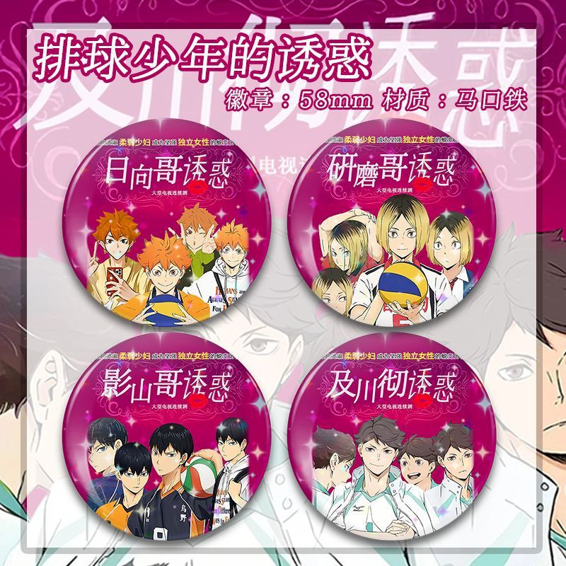 排球少年的诱惑孤爪研磨日向翔及川彻阳影山飞雄镭射徽章吧唧