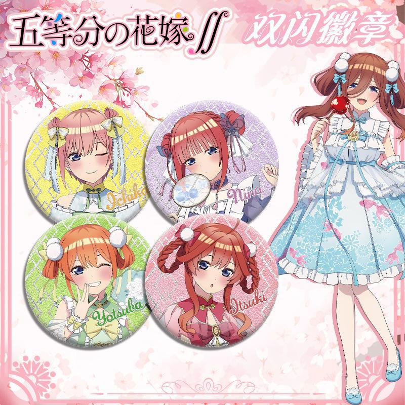 【鸿逸】五等分的花嫁双闪徽章 银葱素面吧唧75mm58mm动漫周边