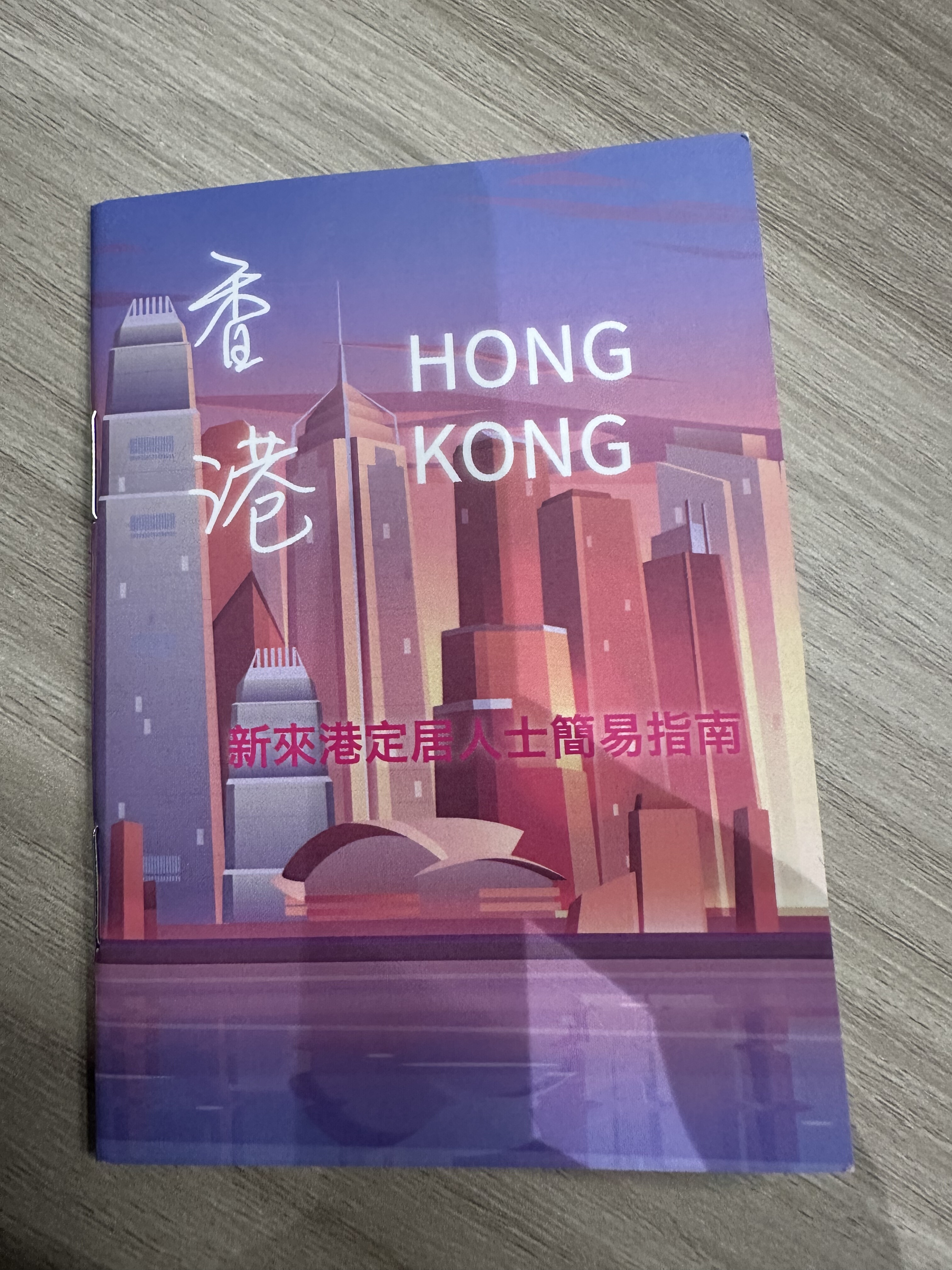 新港人简易指南-全店仅一家，内含港区介绍和港铁、轻轨精美地图