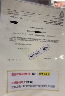 香港婚姻登記處代领结婚记录证明