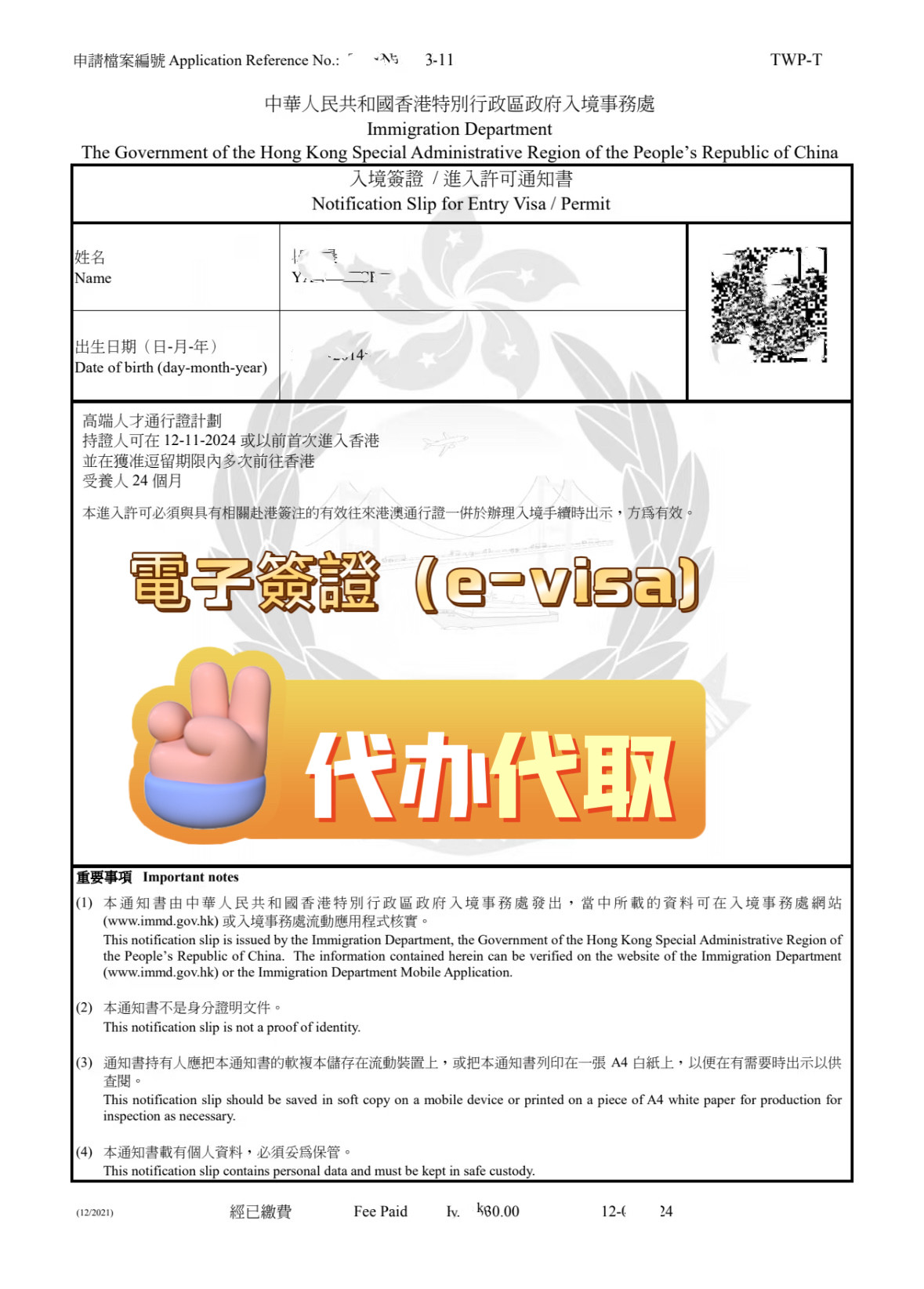 香港电子签证（e-visa）跑腿帮忙代办代取咨询